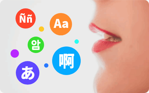 多言語、最高精度